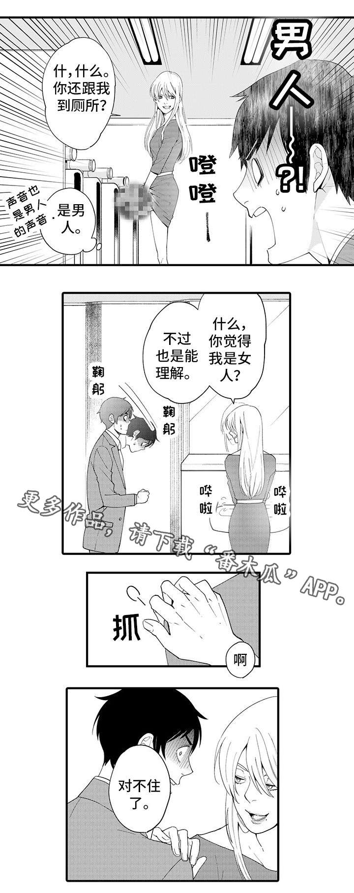 追星应用被集中下架漫画,第21章：同事1图