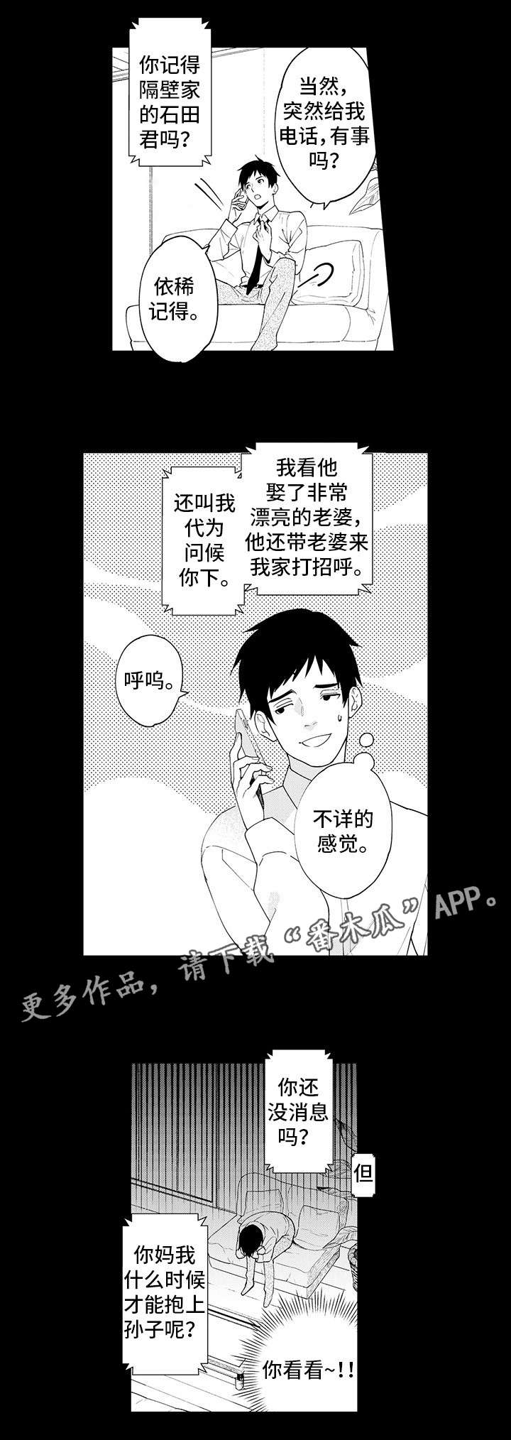 追星者漫画,第20章：异装癖1图