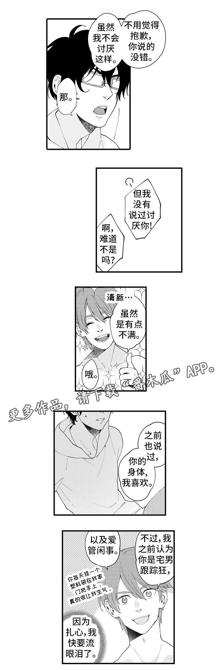 日本宅男追星舞漫画,第9章：提心吊胆2图