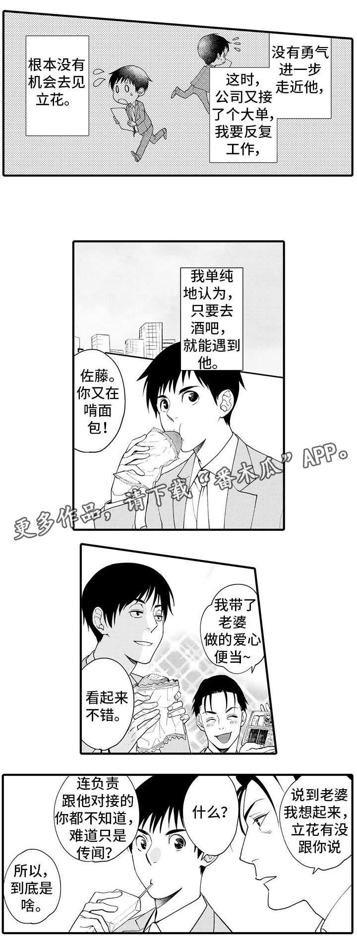 追星宅男漫画,第24章：我行我素1图