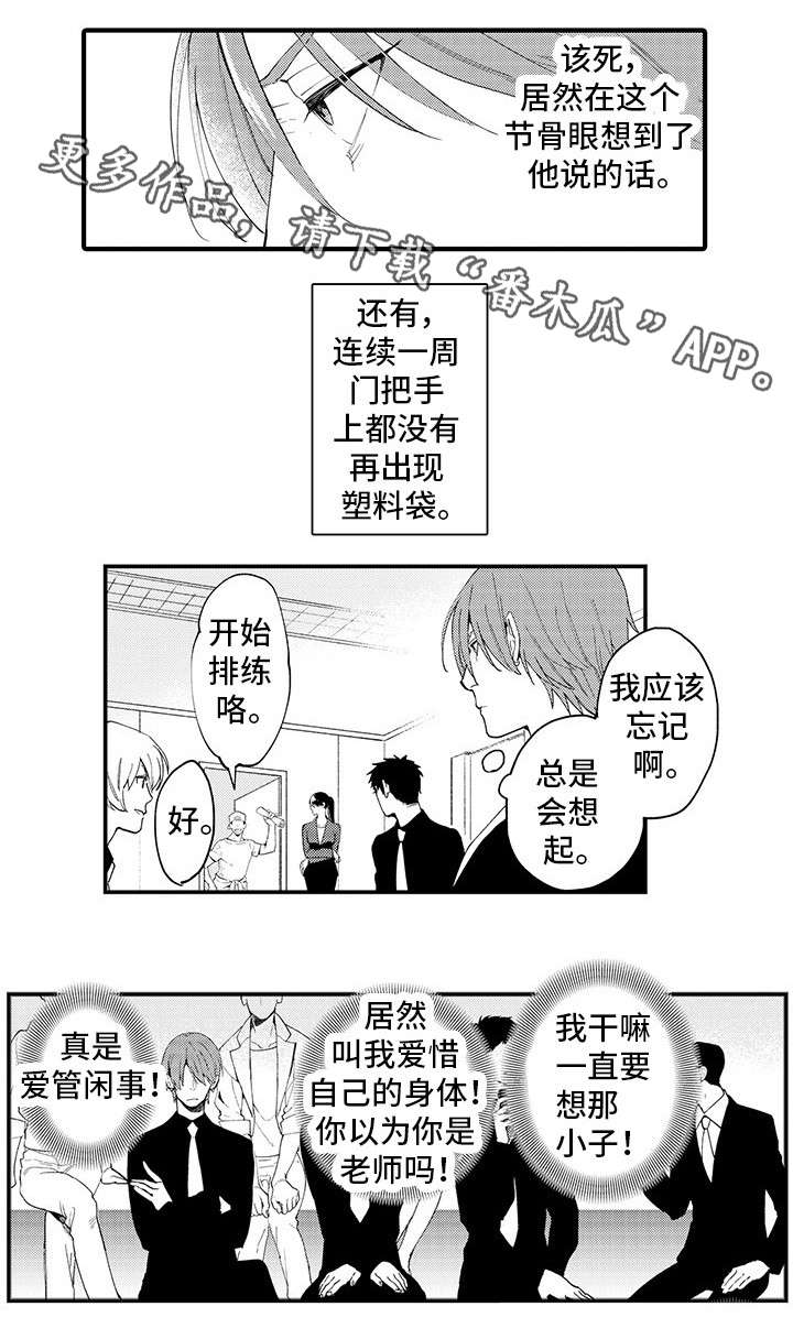 宅男追星有多可怕漫画,第7章：好想去2图