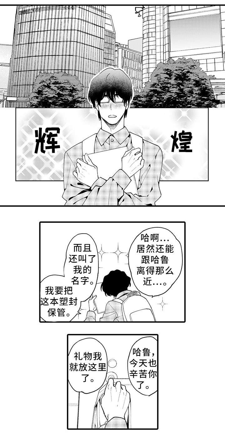 追星者漫画,第1章：粉丝2图