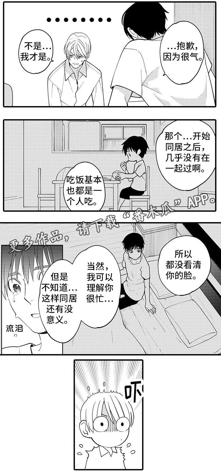 追星女孩的生日礼物漫画,第27章：去旅行吧1图