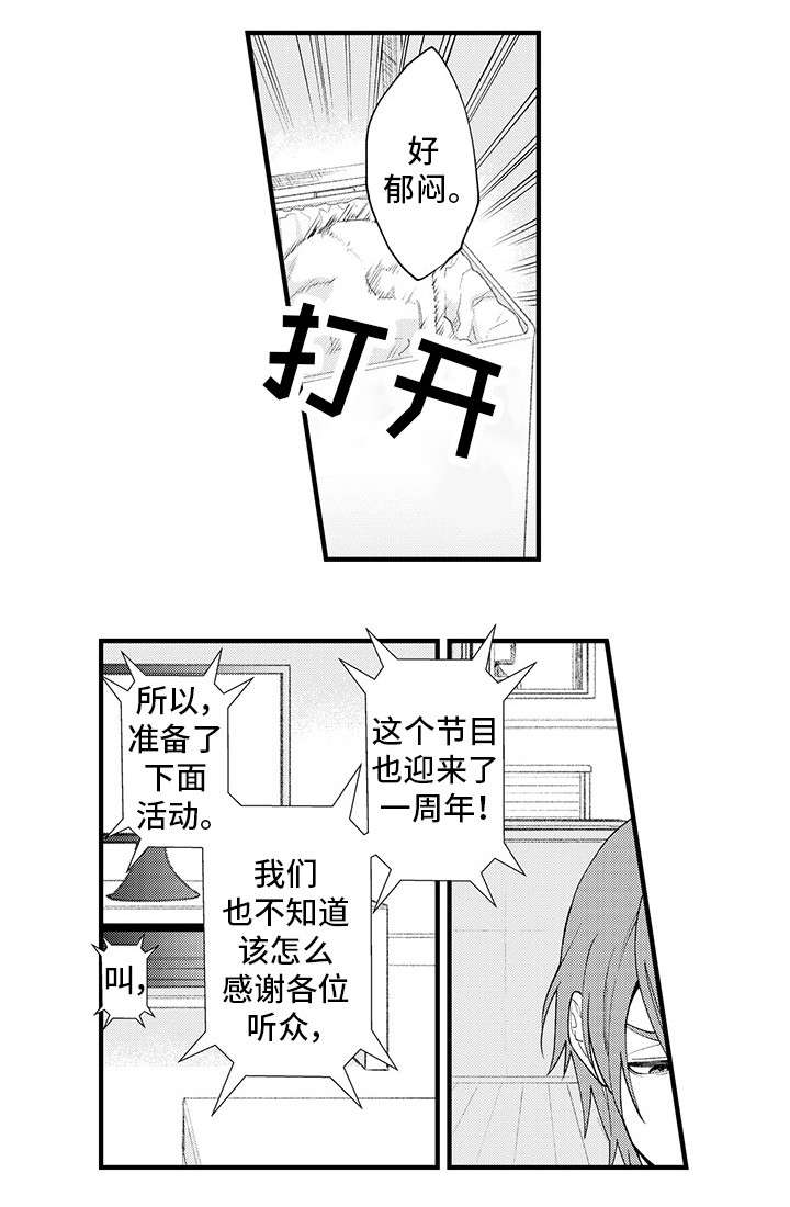 追星者漫画,第1章：粉丝2图