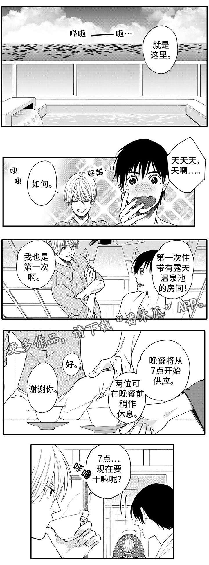 追星宅男漫画,第28章：好幸福（完）1图