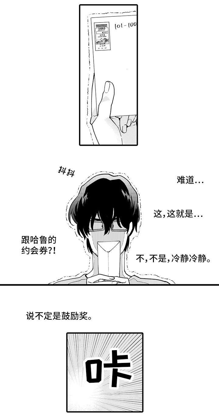 宅男凭借追星破案漫画,第2章：节目1图