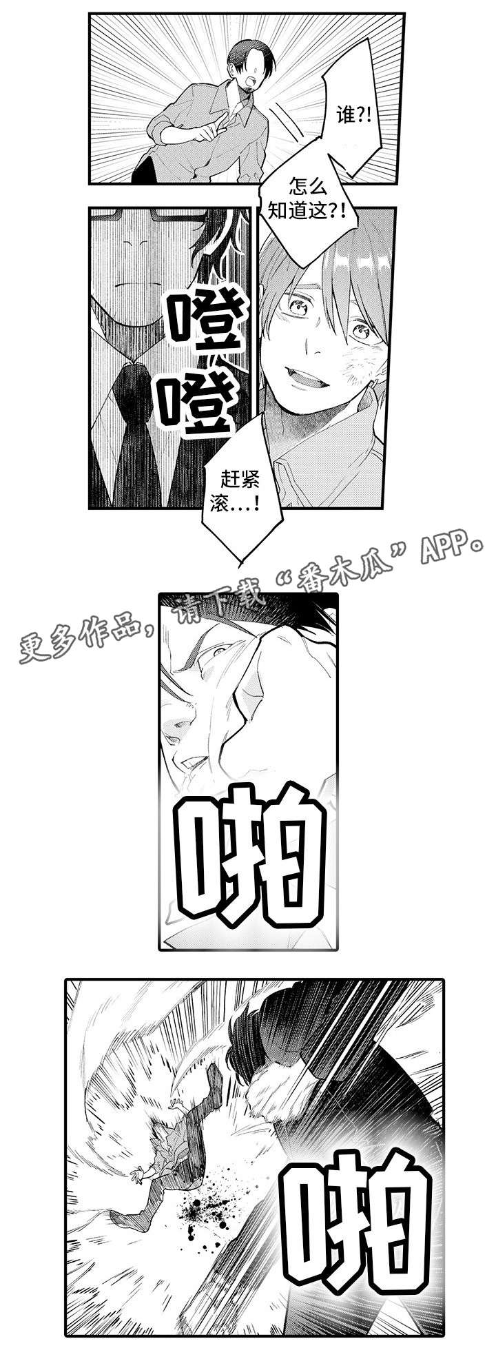 宅男追星有多可怕漫画,第19章：谢谢你（前半部完）2图