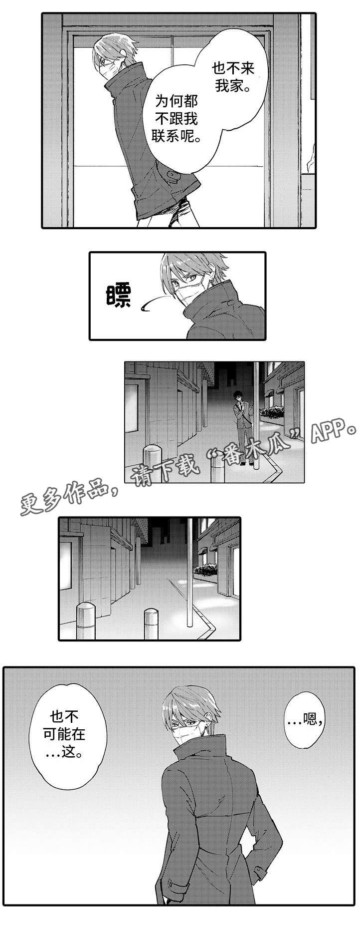 日本宅男追星现场漫画,第10章：钥匙2图