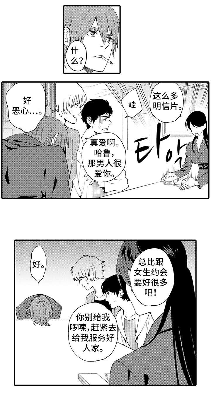 宅男凭借追星破案漫画,第2章：节目2图