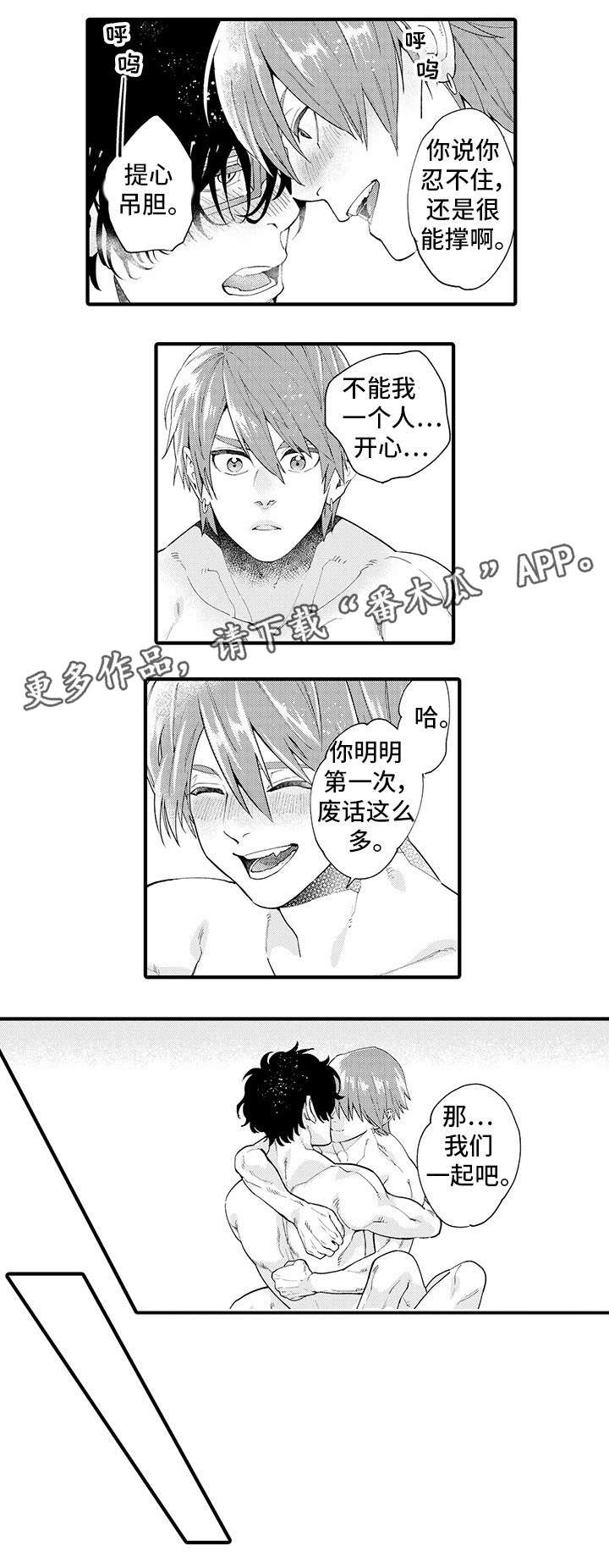 日本宅男追星现场漫画,第9章：提心吊胆2图