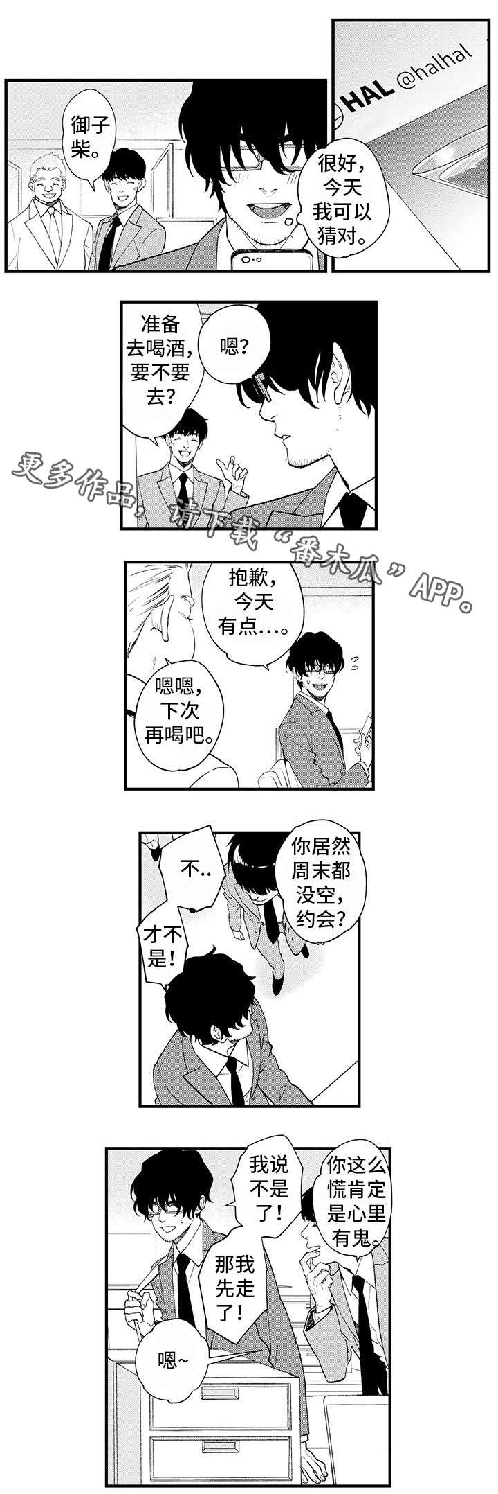 宅男喜欢追星漫画,第3章：宅男2图