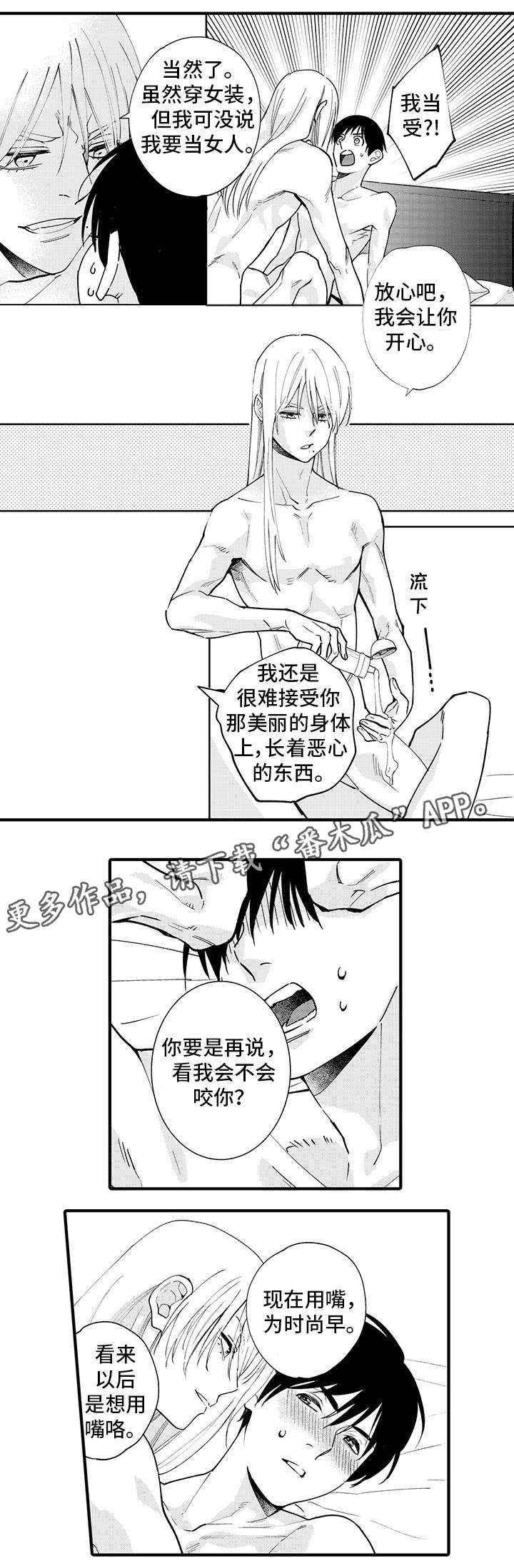 追星室友漫画,第26章：吵架1图