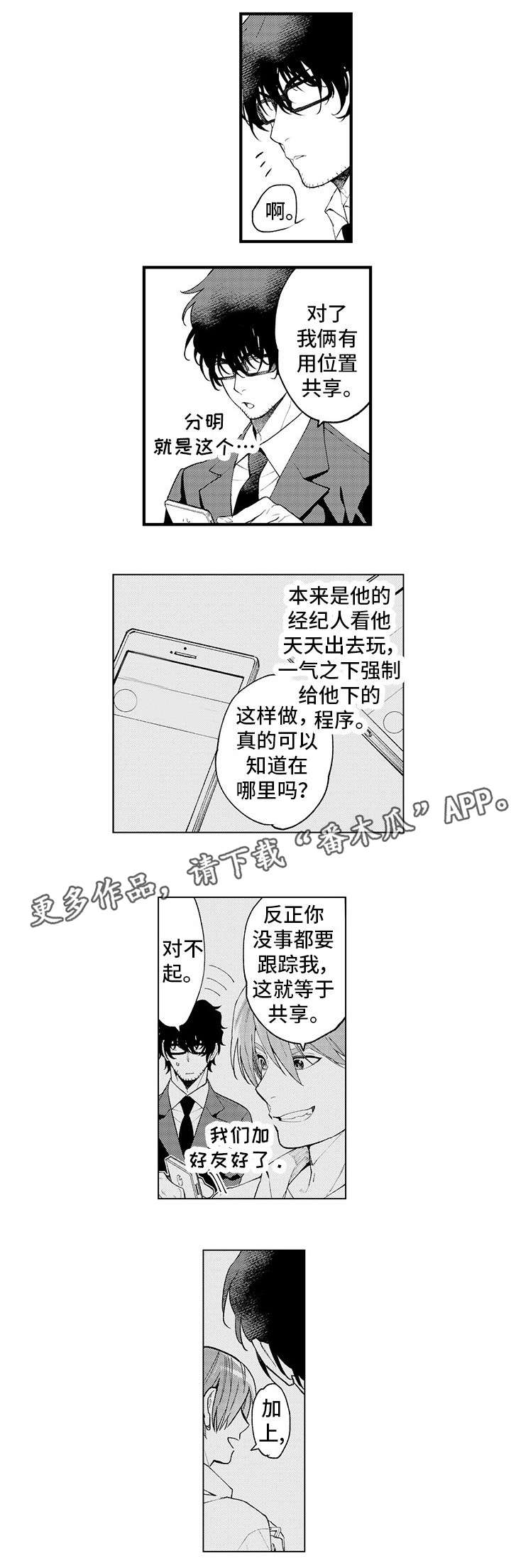 宅男追星30年后漫画,第17章：失联1图