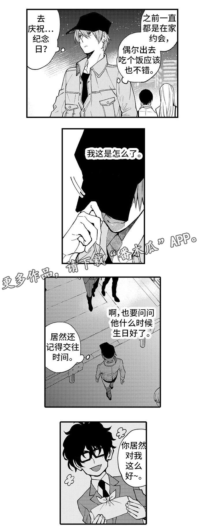 宅男追星场面漫画,第16章：下药2图