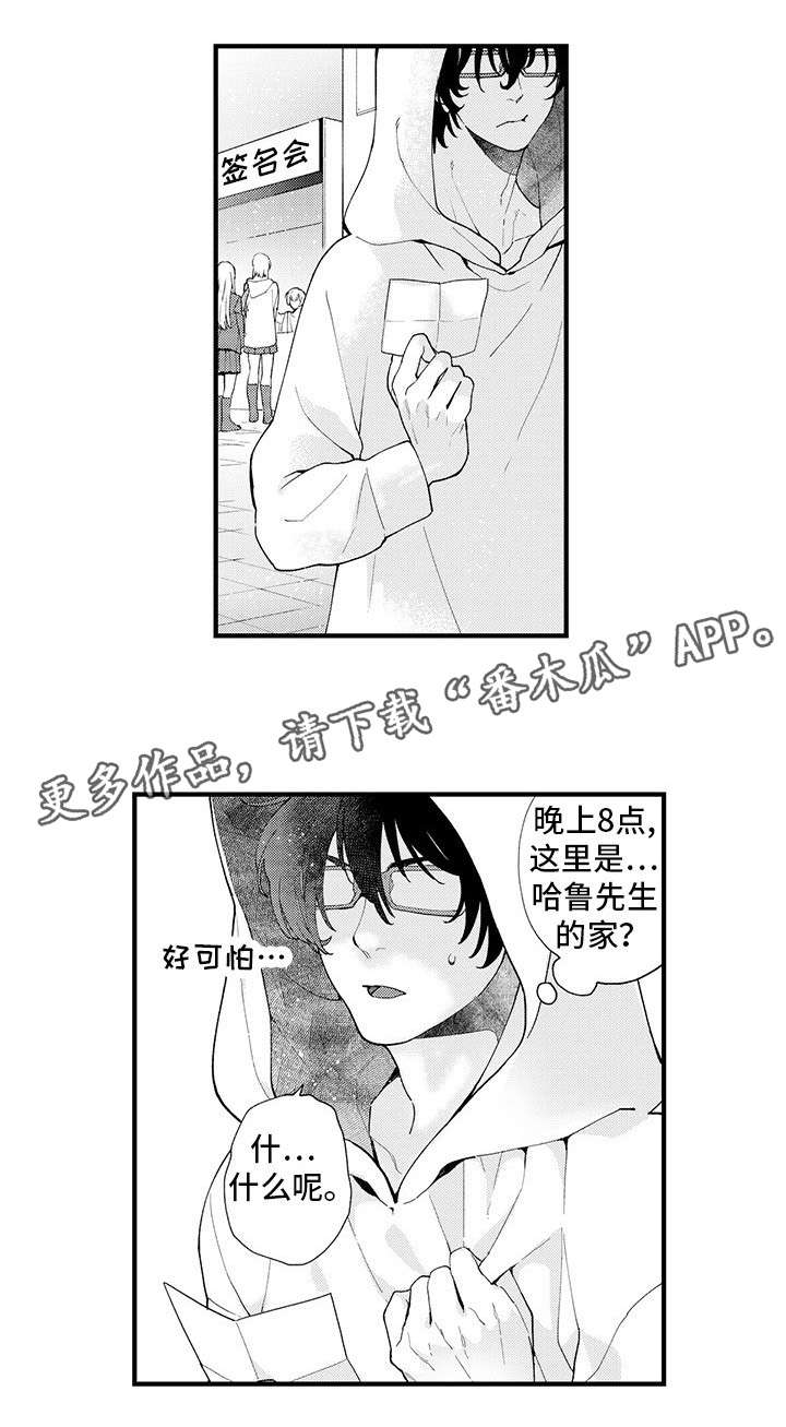 宅男追星办案漫画,第8章：爱惜身体1图