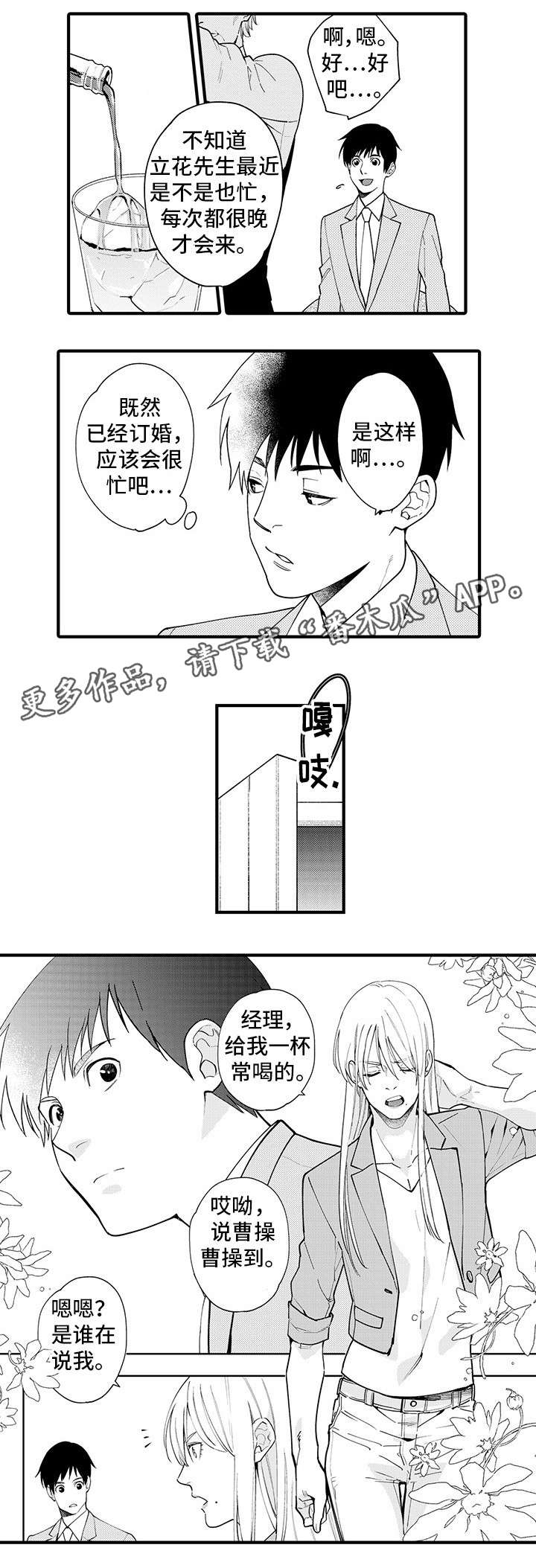 追星星的人综艺第一季漫画,第25章：去我家睡2图