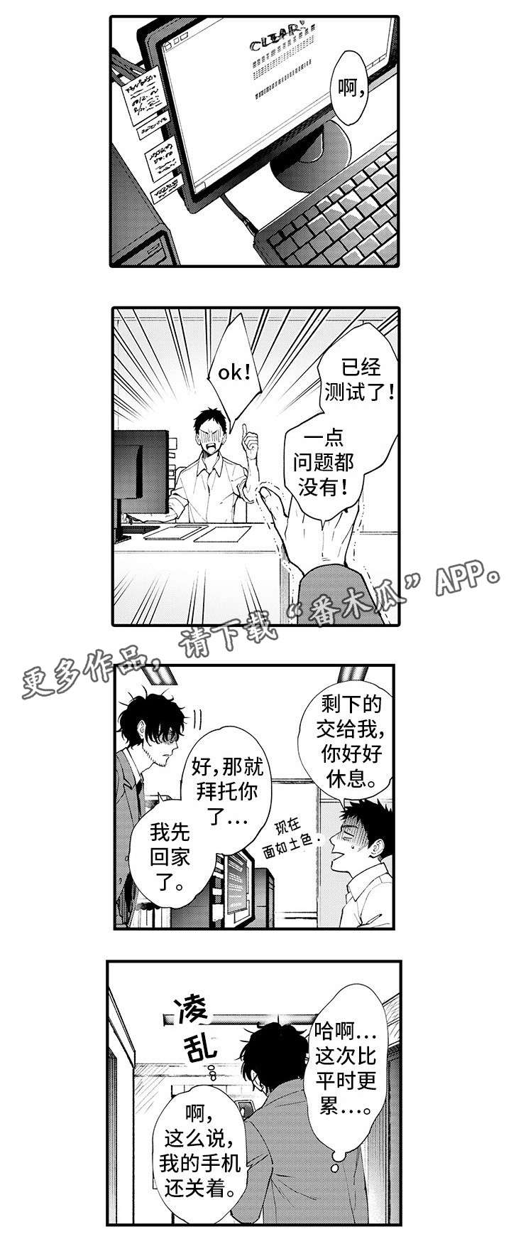 宅男追星30年后漫画,第11章：未接来电1图