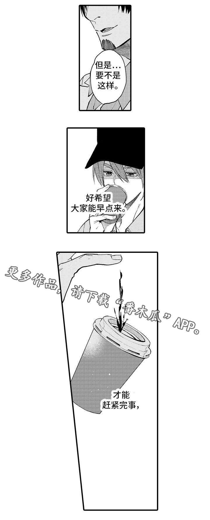 追星女孩语录漫画,第16章：下药2图