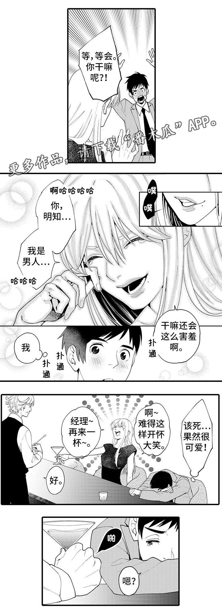 追星总裁漫画,第22章：要不要继续1图