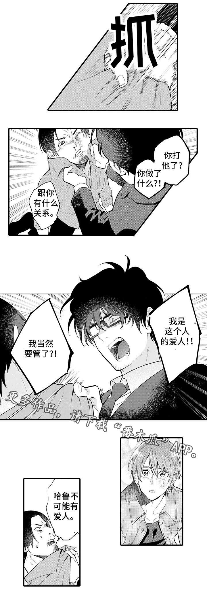 宅男追星有多可怕漫画,第19章：谢谢你（前半部完）1图