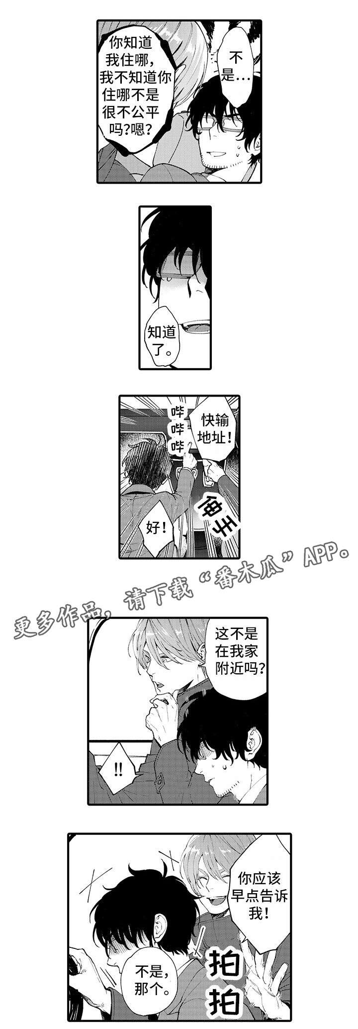 追星正能量的句子漫画,第12章：角色扮演2图