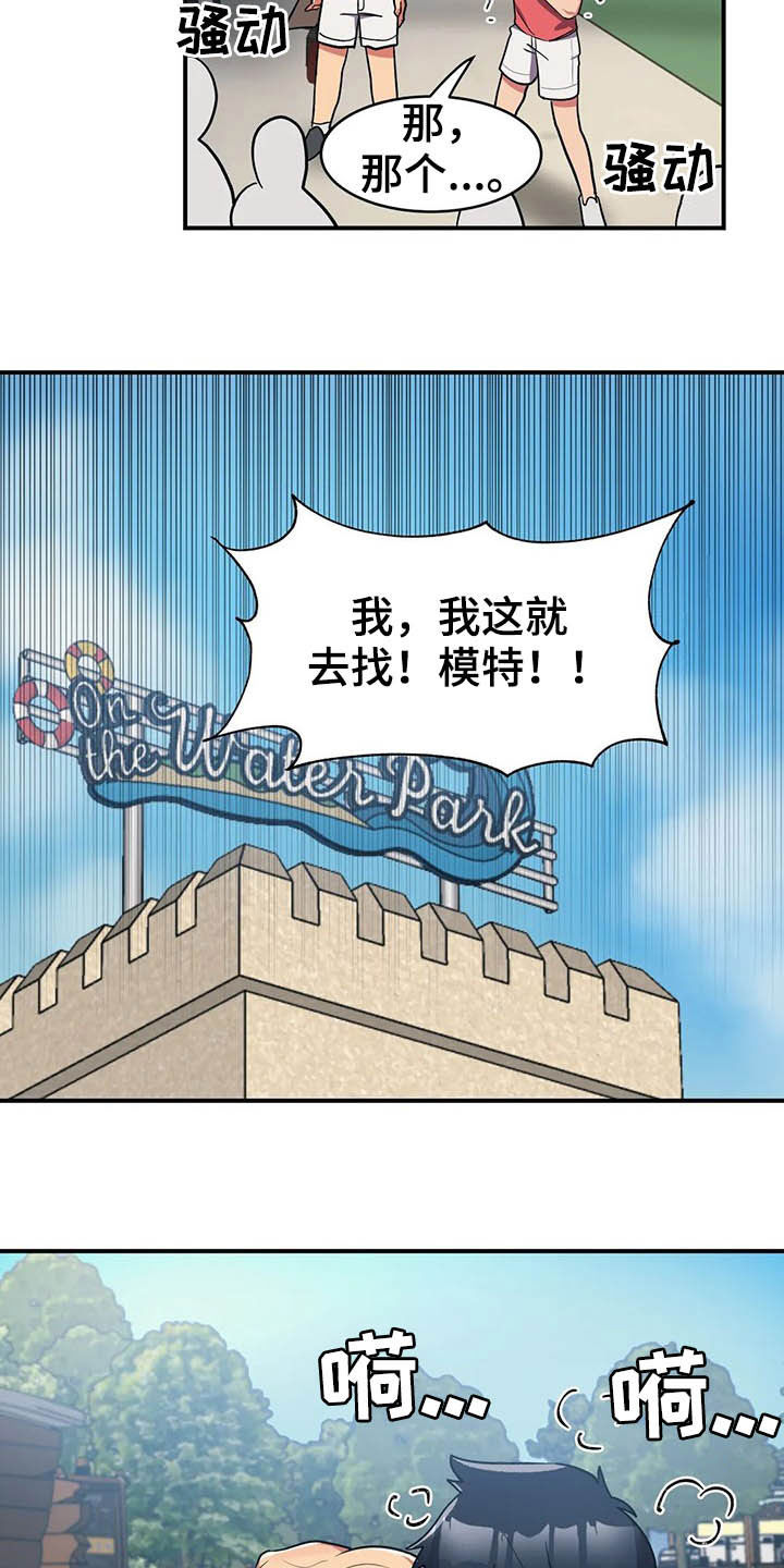 亚人女友漫画,第13章：模特1图