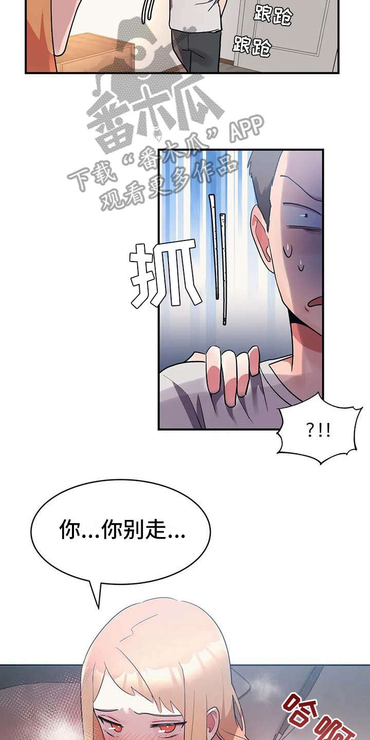 亚人女友漫画,第9章：探病2图