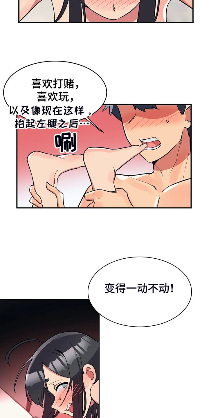 亚人女友漫画,第31章：为了明年的胜利2图