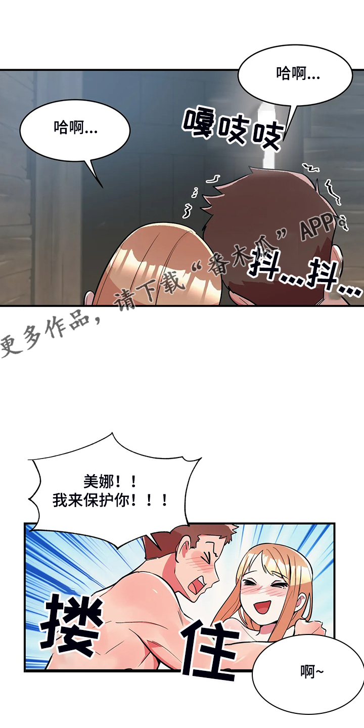 亚人女友漫画,第23章：忍不住1图