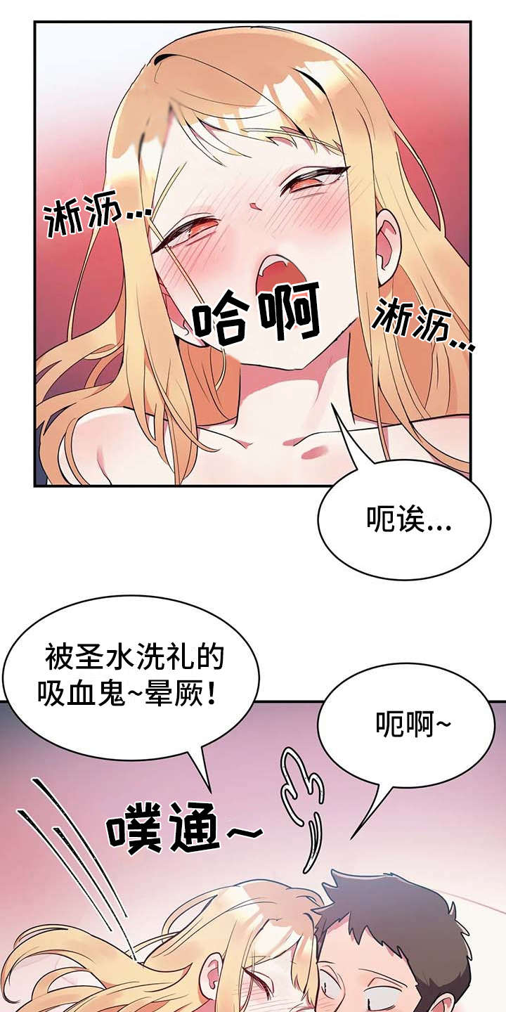 亚人女友漫画,第12章：并不讨厌1图