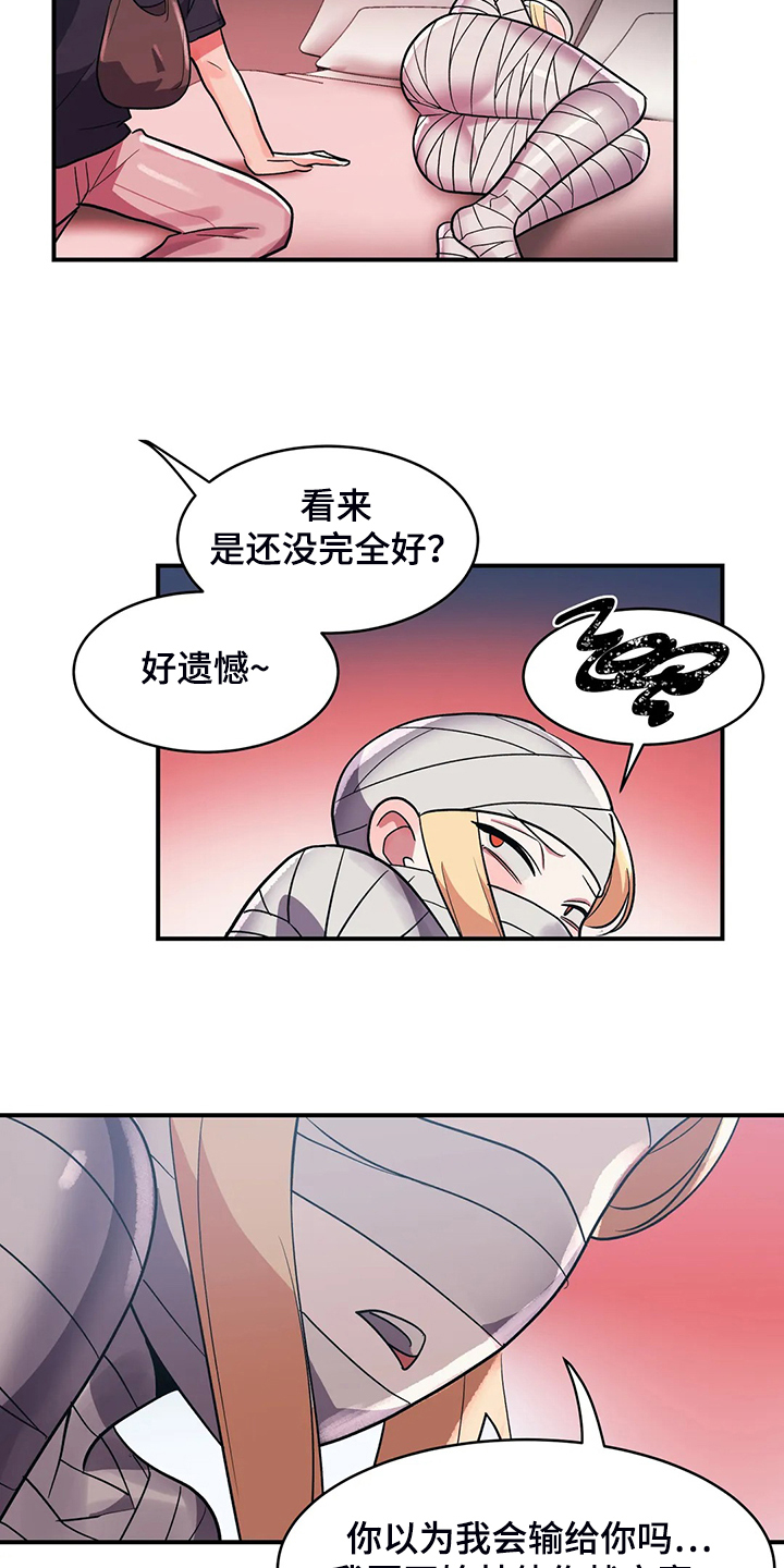 亚人女友漫画,第34章：技高一筹1图