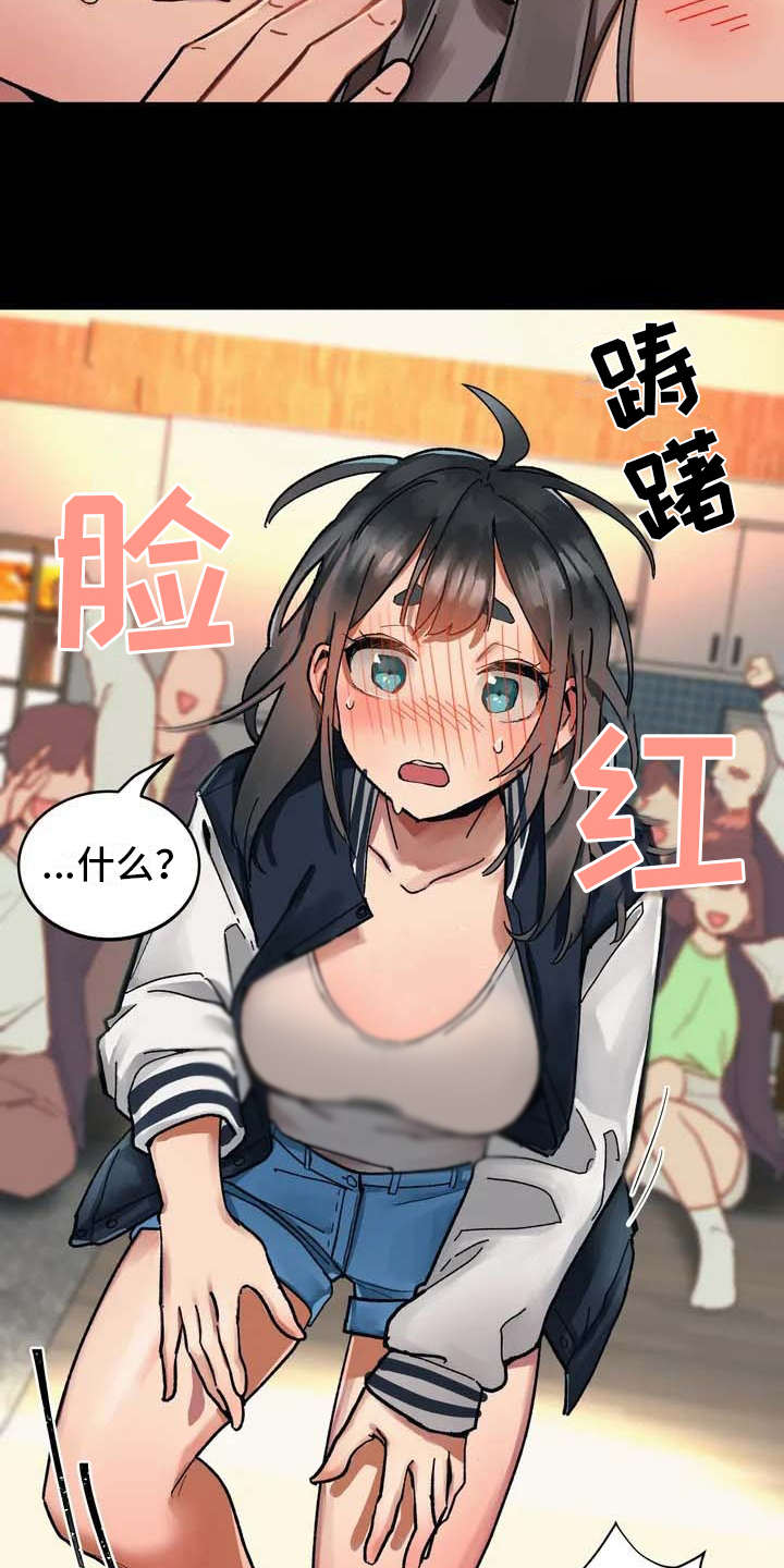 亚人女友漫画,第1章：狼人2图