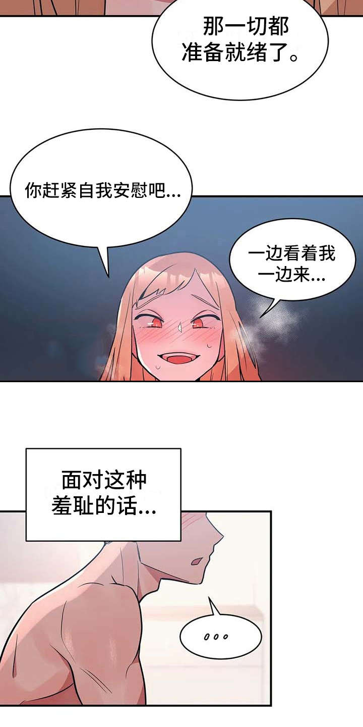 亚人女友漫画,第8章：贫血1图