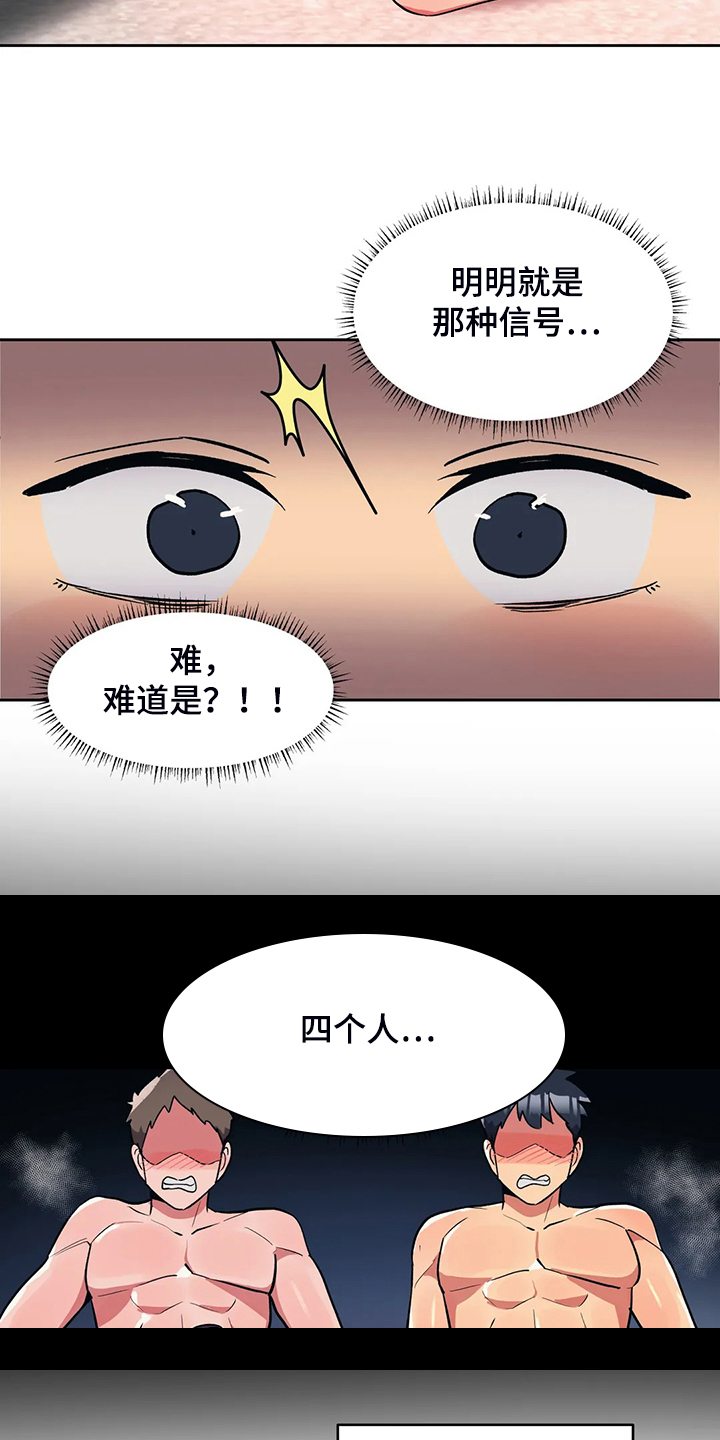 亚人女友漫画,第28章：空欢喜2图