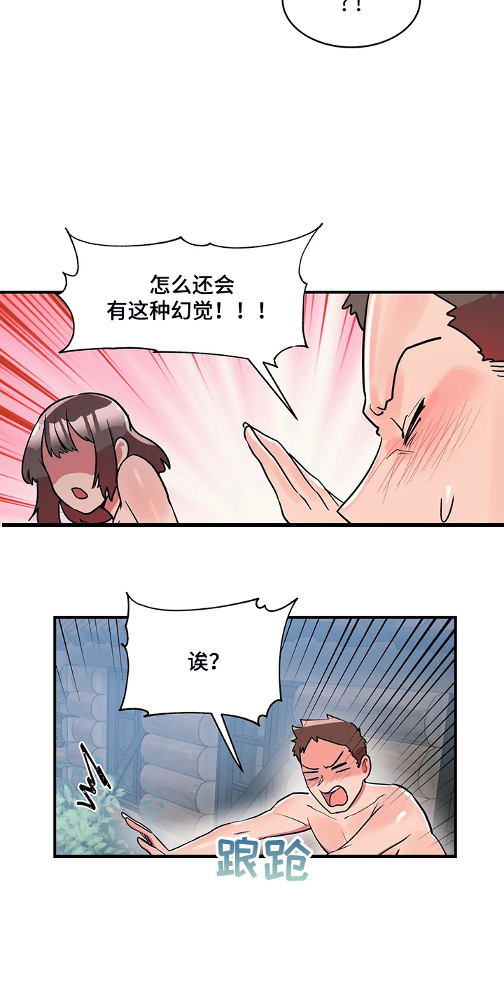 亚人女友漫画,第23章：忍不住2图