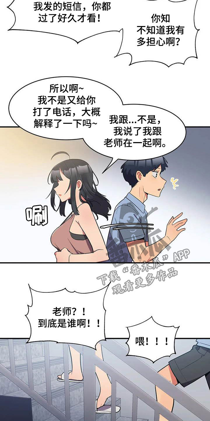 亚人女友漫画,第15章：假想敌1图