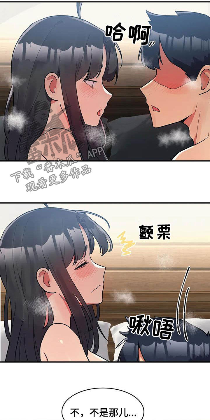 亚人女友漫画,第17章：眼力见2图