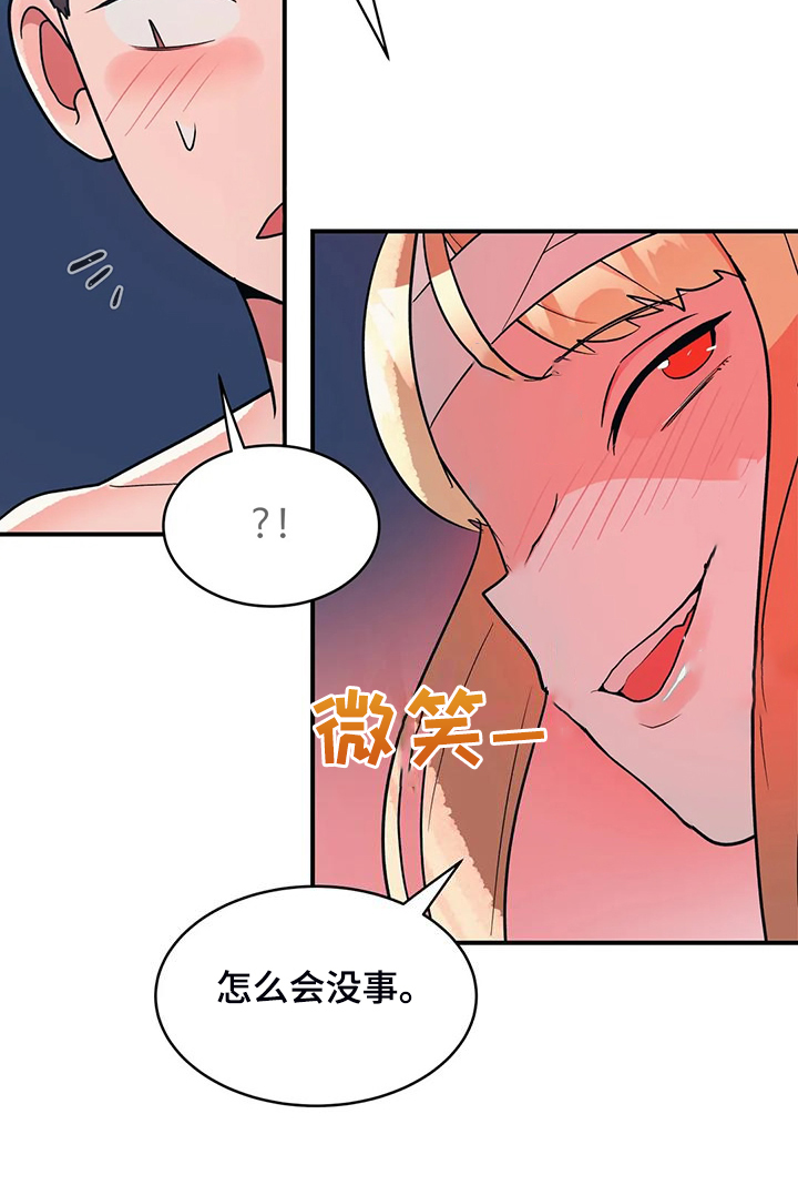 亚人女友漫画,第36章：你也体验看看2图
