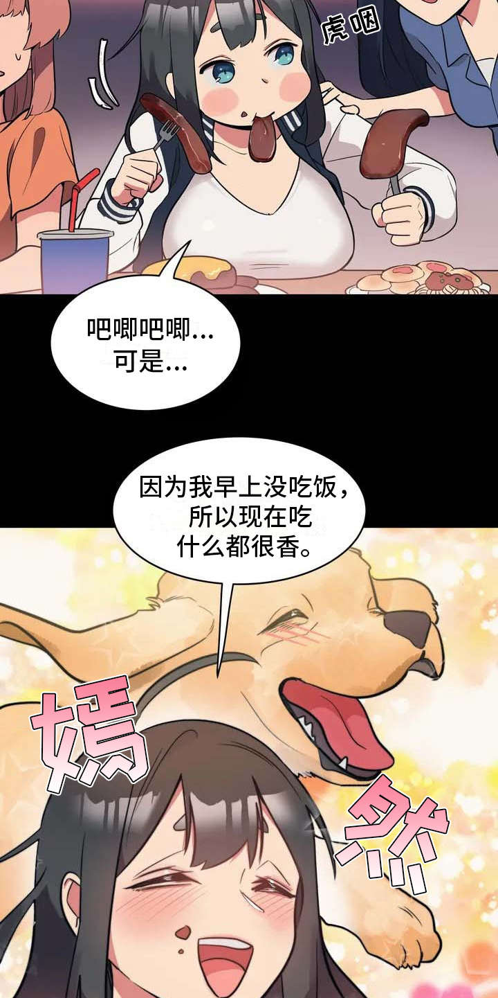 亚人女友漫画,第1章：狼人1图