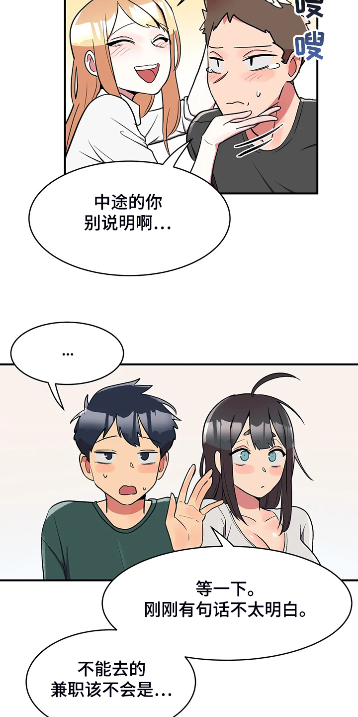 亚人女友漫画,第25章：鬼怪1图