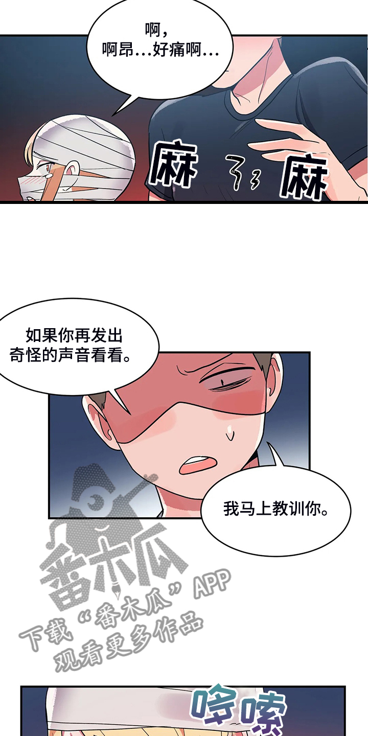 亚人女友漫画,第34章：技高一筹2图