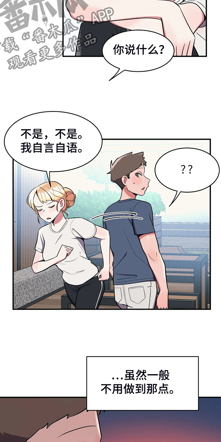 亚人女友漫画,第31章：为了明年的胜利1图