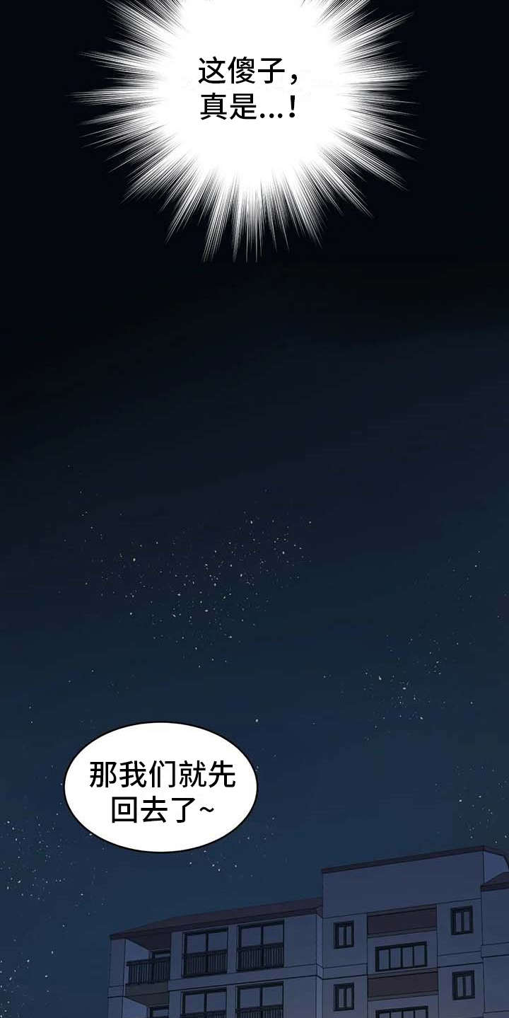 亚人女友漫画,第10章：灌下去2图