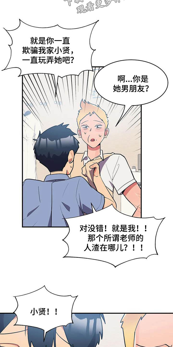 亚人女友漫画,第16章：道歉1图