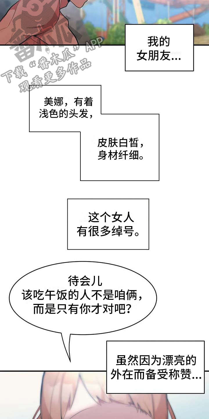 亚人女友漫画,第5章：吸血鬼1图