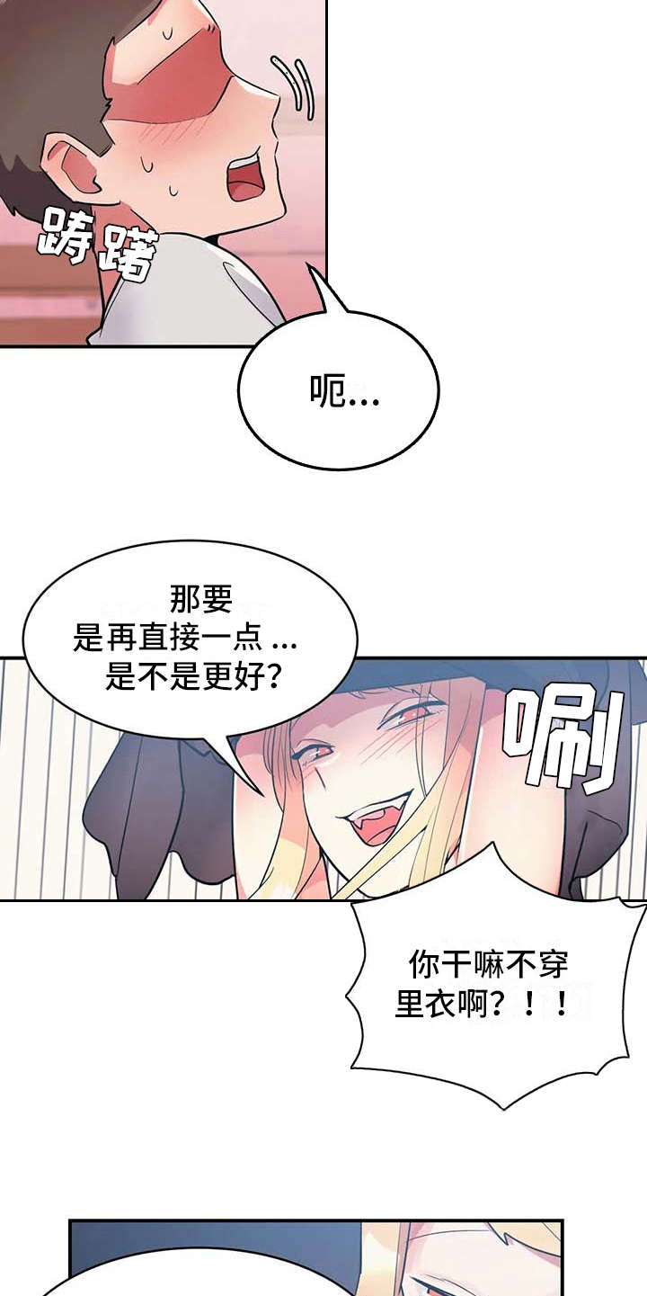 亚人女友漫画,第8章：贫血1图