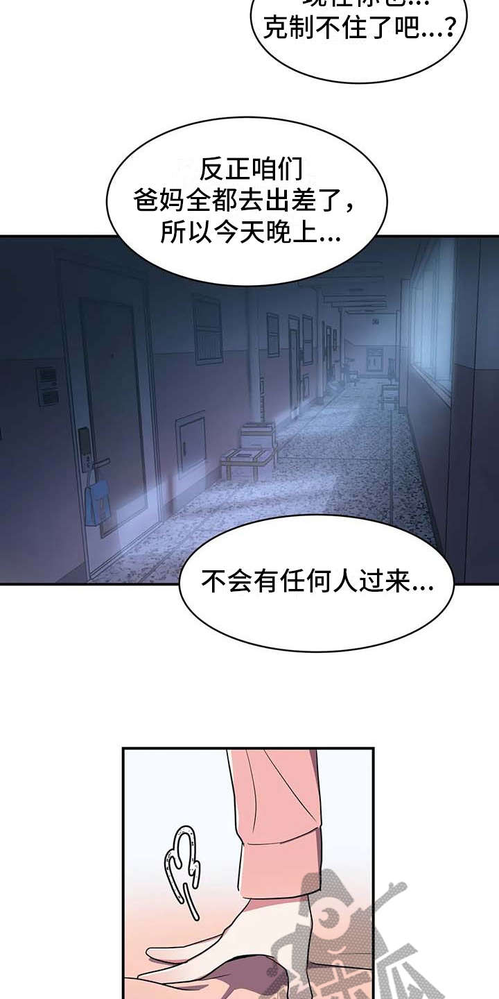 亚人女友漫画,第10章：灌下去1图