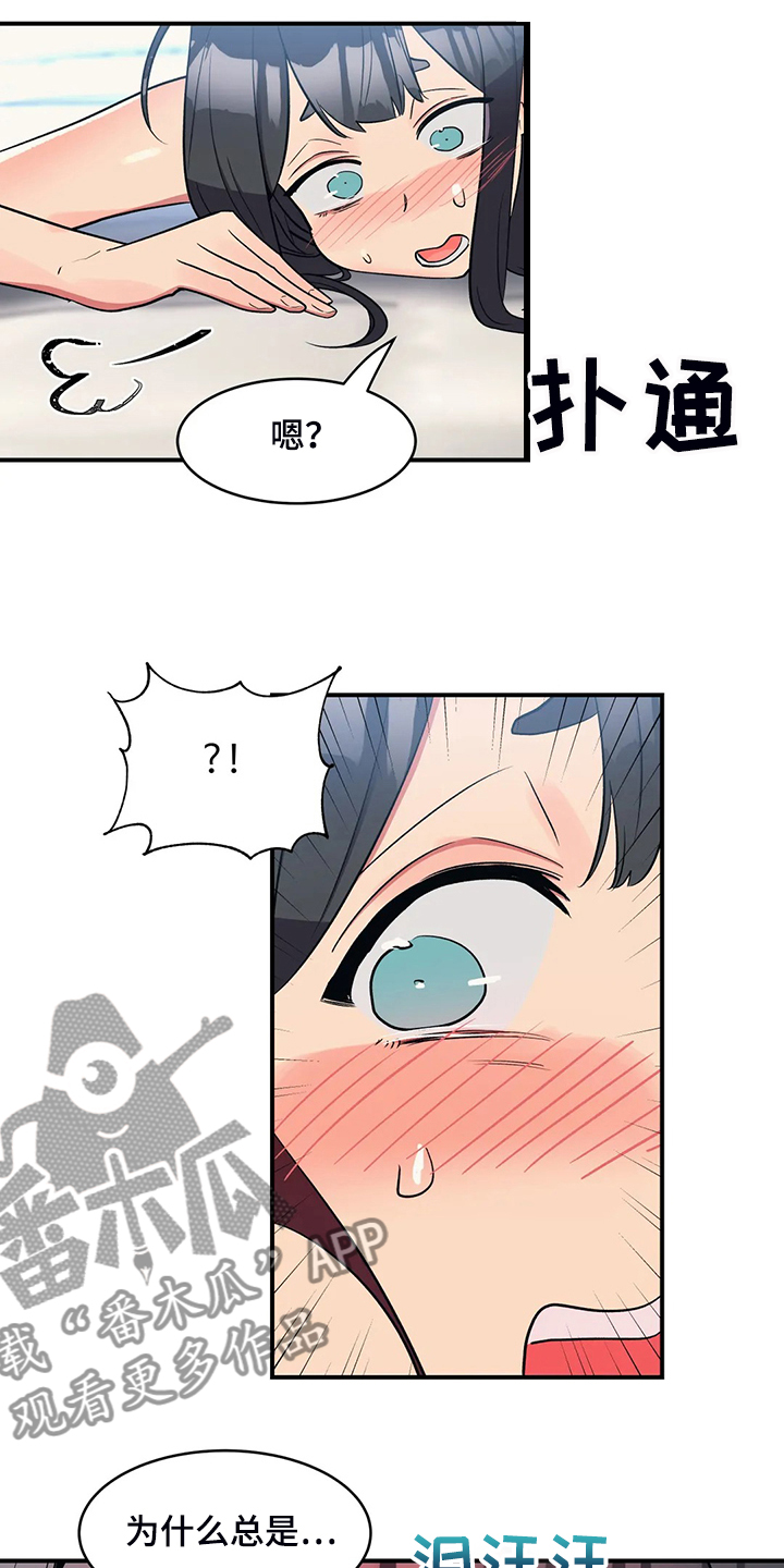 亚人女友漫画,第30章：帮你按摩1图