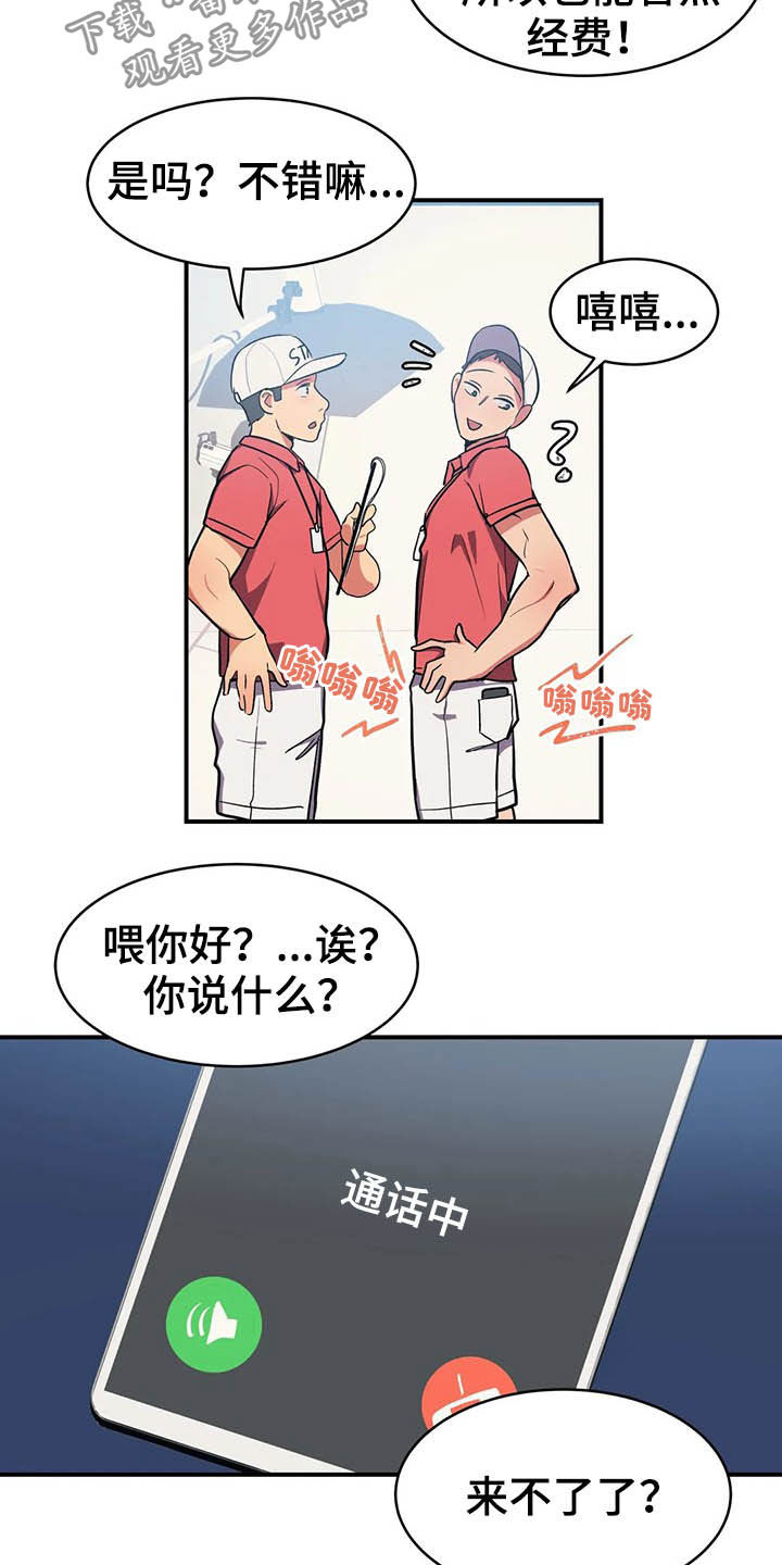 亚人女友漫画,第13章：模特1图