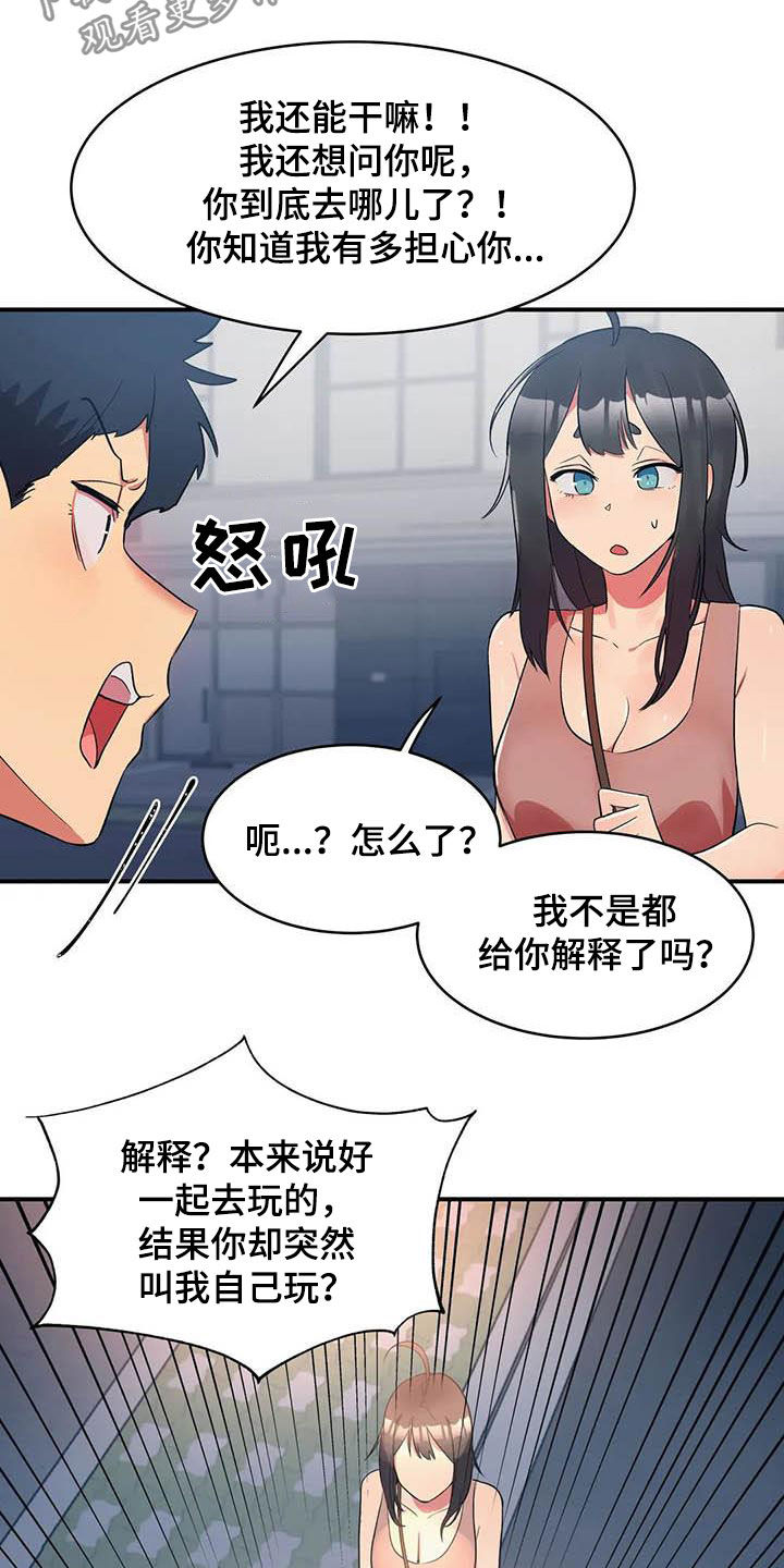 亚人女友漫画,第15章：假想敌1图